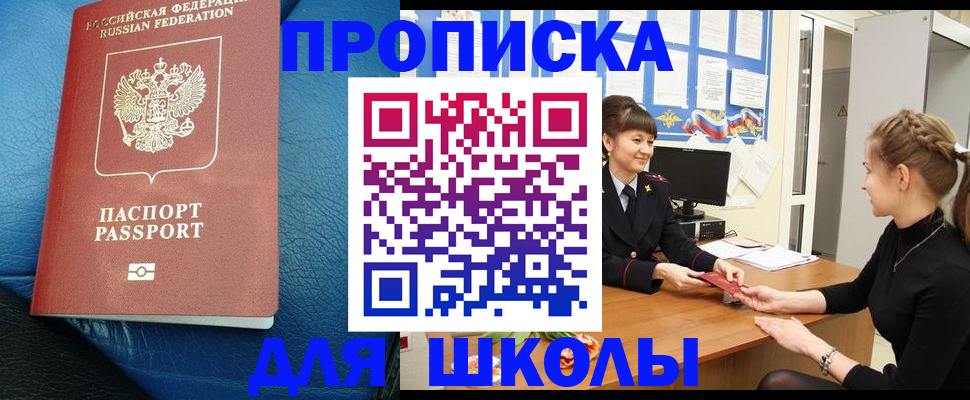 прописка паспорт в Немане