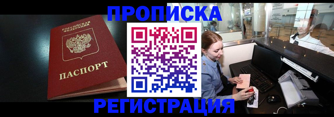 прописка ребенка в Немане