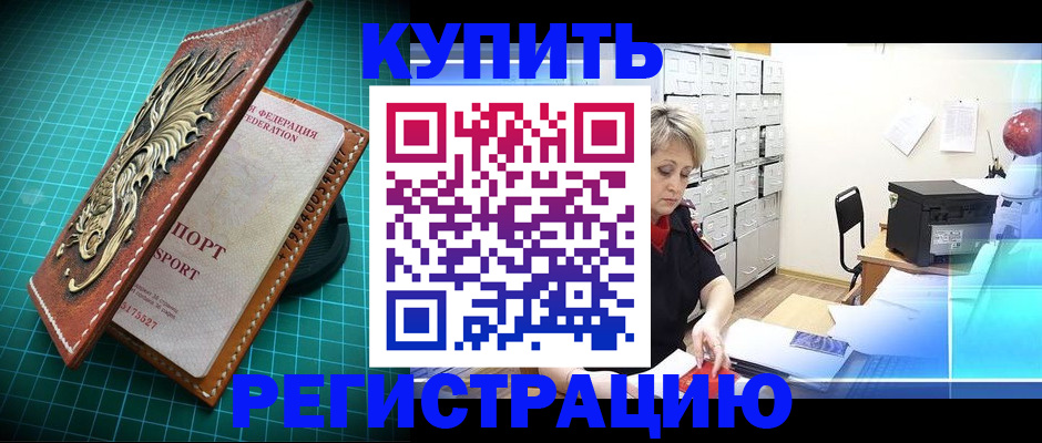 временная регистрация для школы в Немане