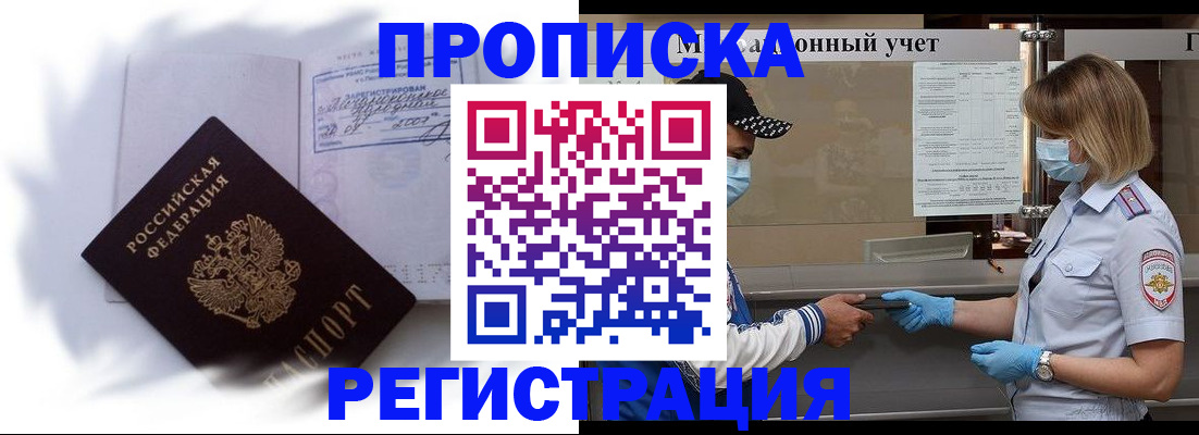 прописка 2025 в Немане